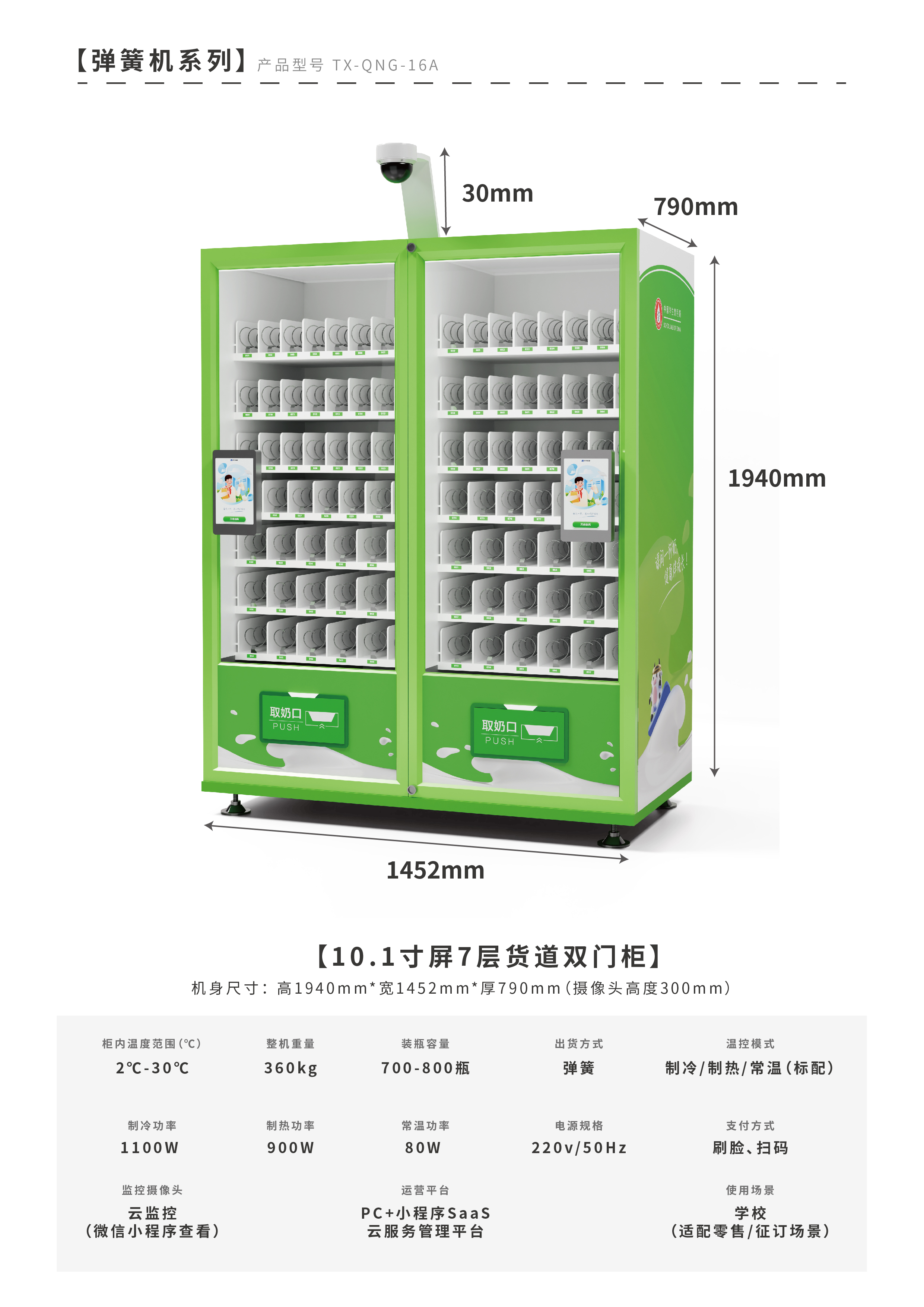 通用大型双门智能取奶柜