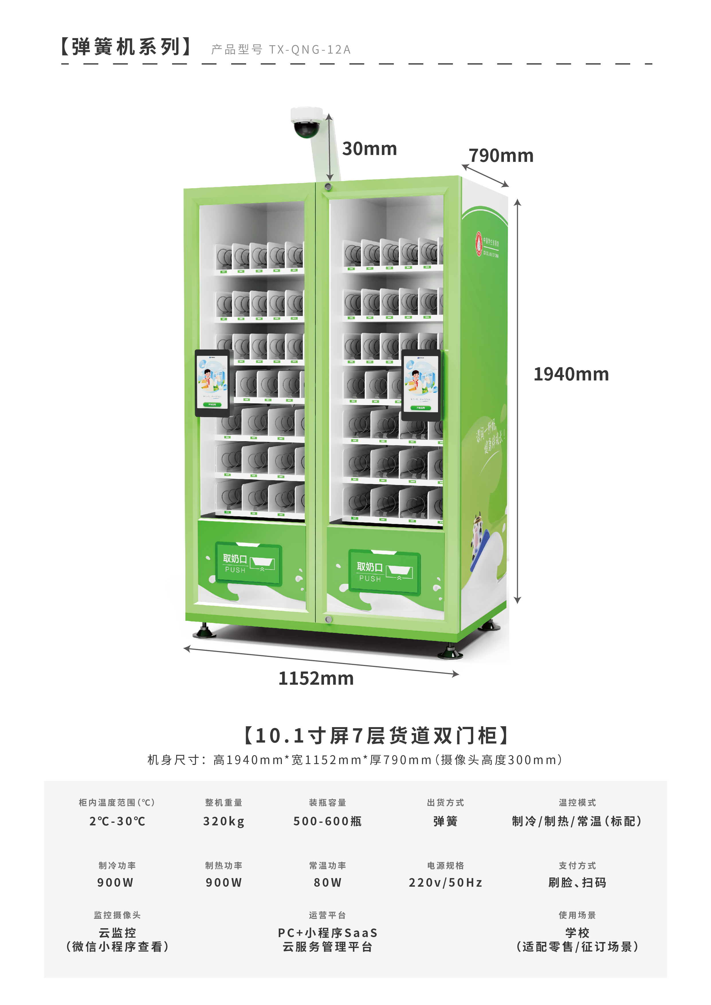 通用中型双门智能取奶柜