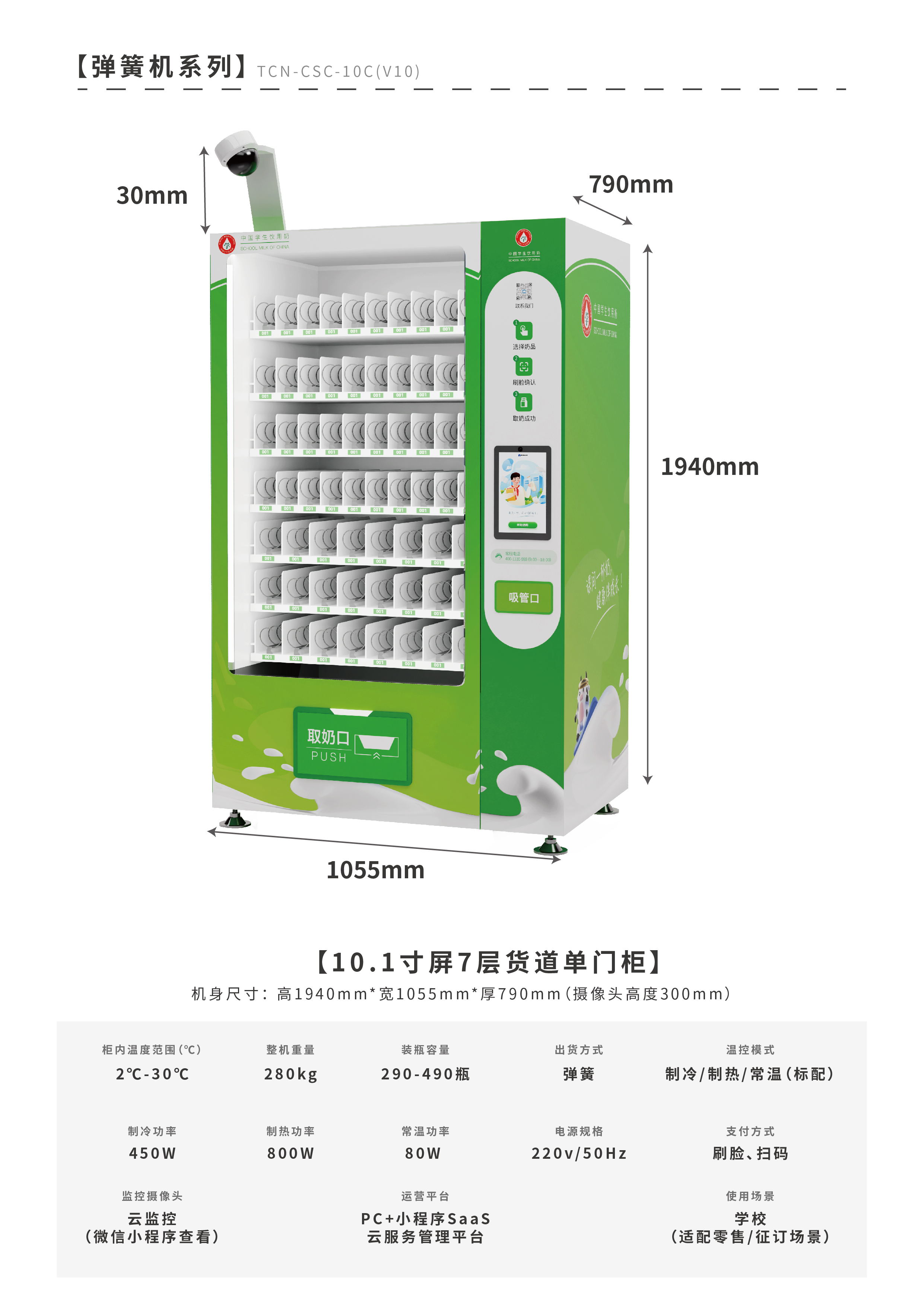 通用单门智能取奶柜