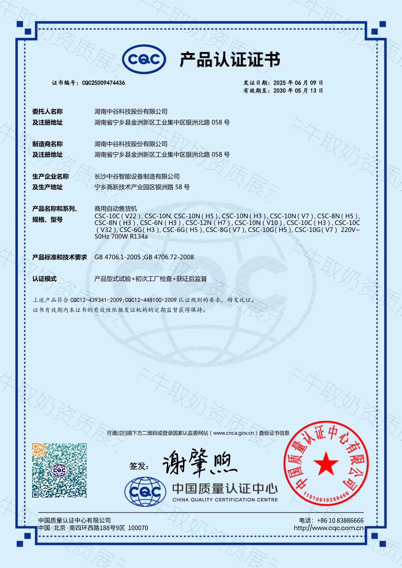 取奶柜设备认证证书