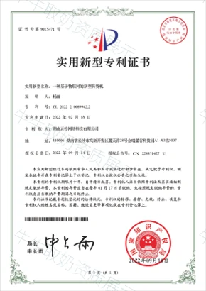 实用新型专利证书二