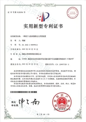 实用新型专利证书三