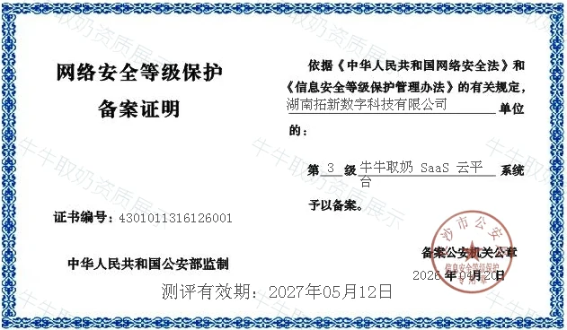 网络安全等级保护三级认证证书