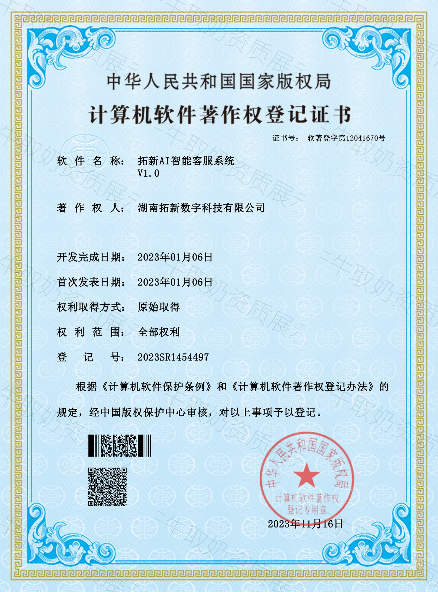 软件著作权证书一
