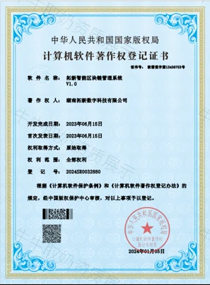 软件著作权证书四