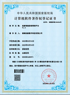 软件著作权证书六