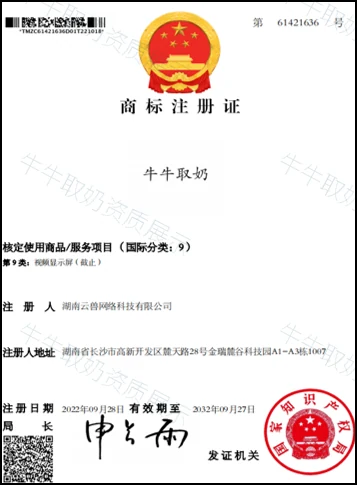 牛牛取奶商标注册证