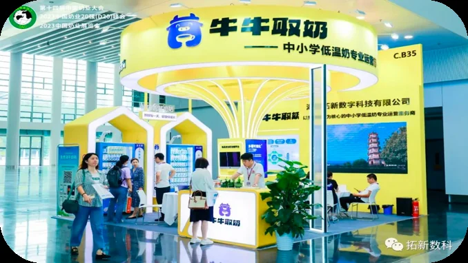 牛牛取奶展会展台交流