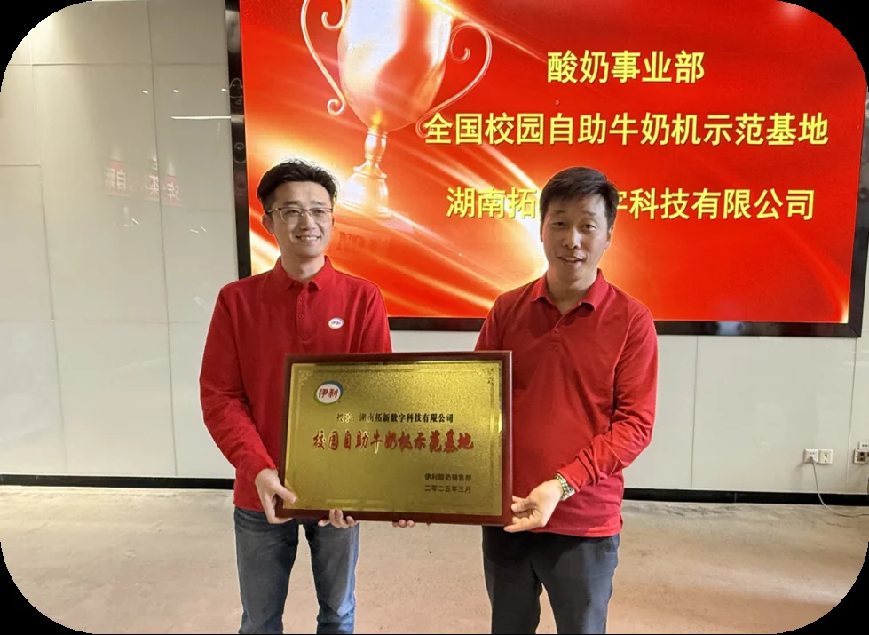全国校园自助牛奶机示范基地授牌