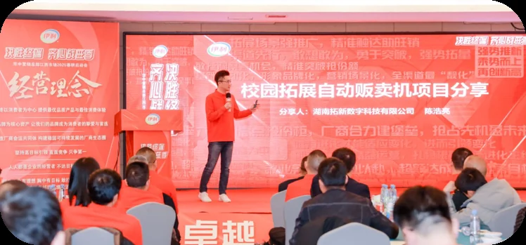 伊利校园拓展自动贩卖机项目分享